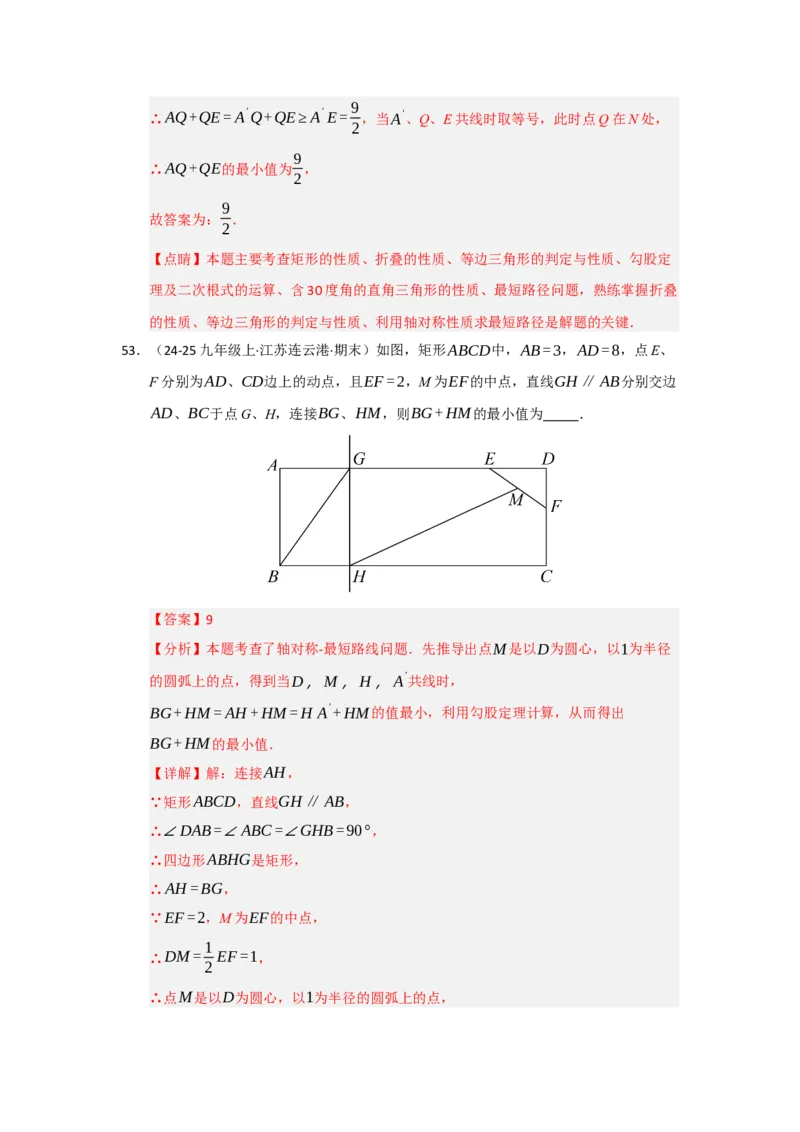 专题05矩形的重难点题型归纳（十二大题型）（教师版）_初中数学_八年级数学下册（人教版）_重难点题型高分突破-U207