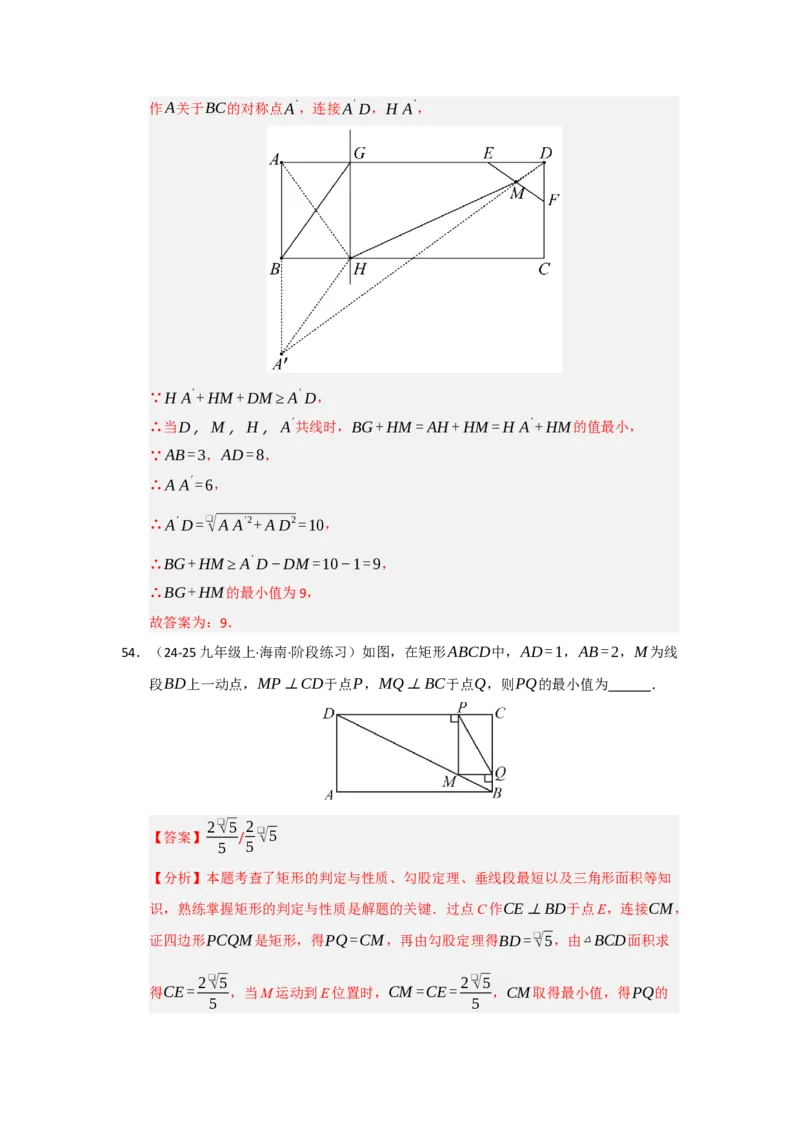 专题05矩形的重难点题型归纳（十二大题型）（教师版）_初中数学_八年级数学下册（人教版）_重难点题型高分突破-U207