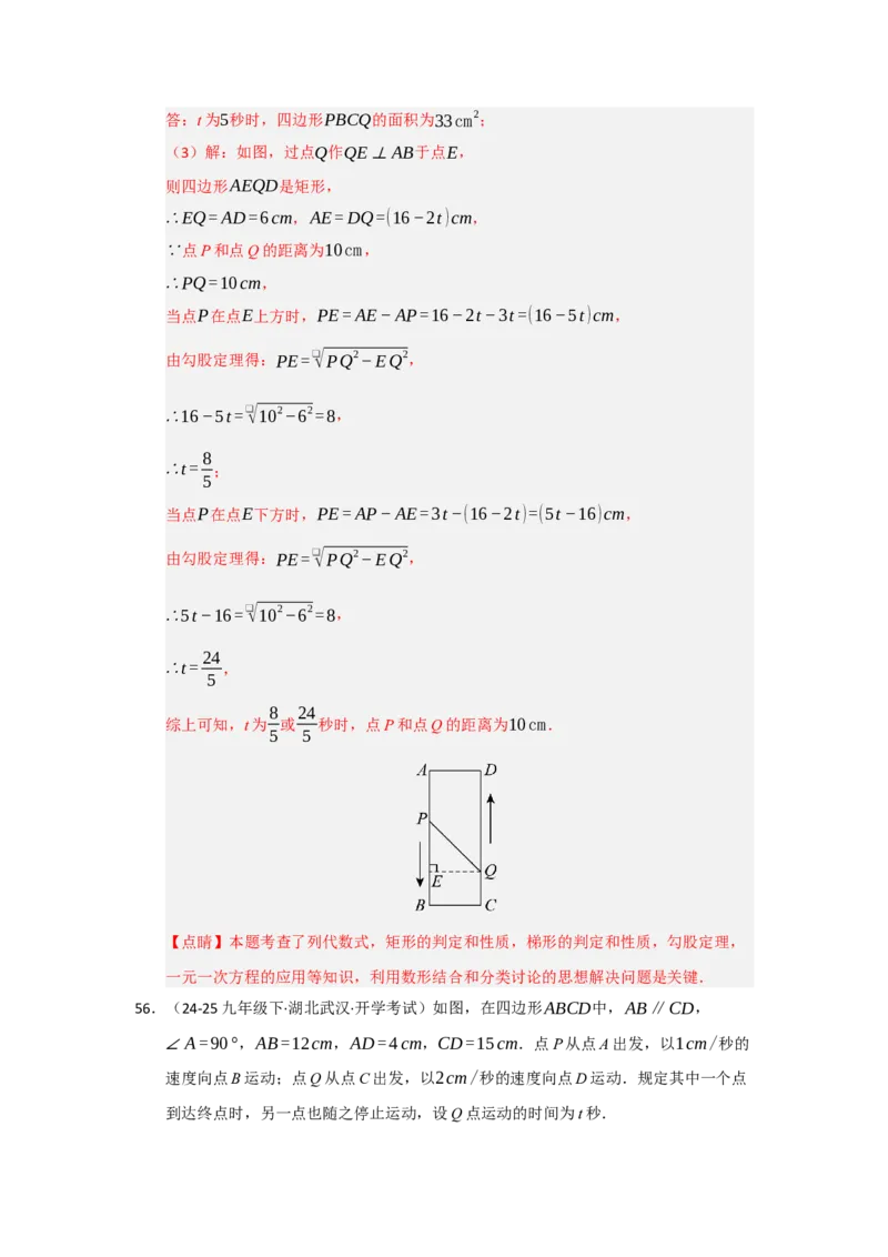 专题05矩形的重难点题型归纳（十二大题型）（教师版）_初中数学_八年级数学下册（人教版）_重难点题型高分突破-U207