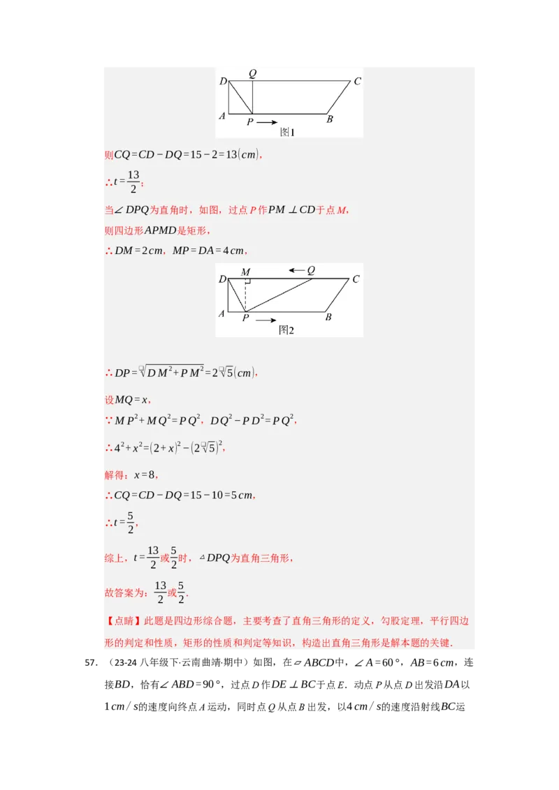 专题05矩形的重难点题型归纳（十二大题型）（教师版）_初中数学_八年级数学下册（人教版）_重难点题型高分突破-U207