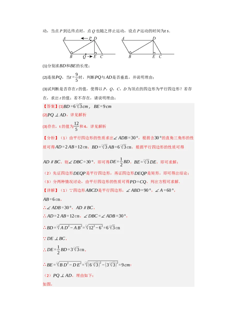 专题05矩形的重难点题型归纳（十二大题型）（教师版）_初中数学_八年级数学下册（人教版）_重难点题型高分突破-U207