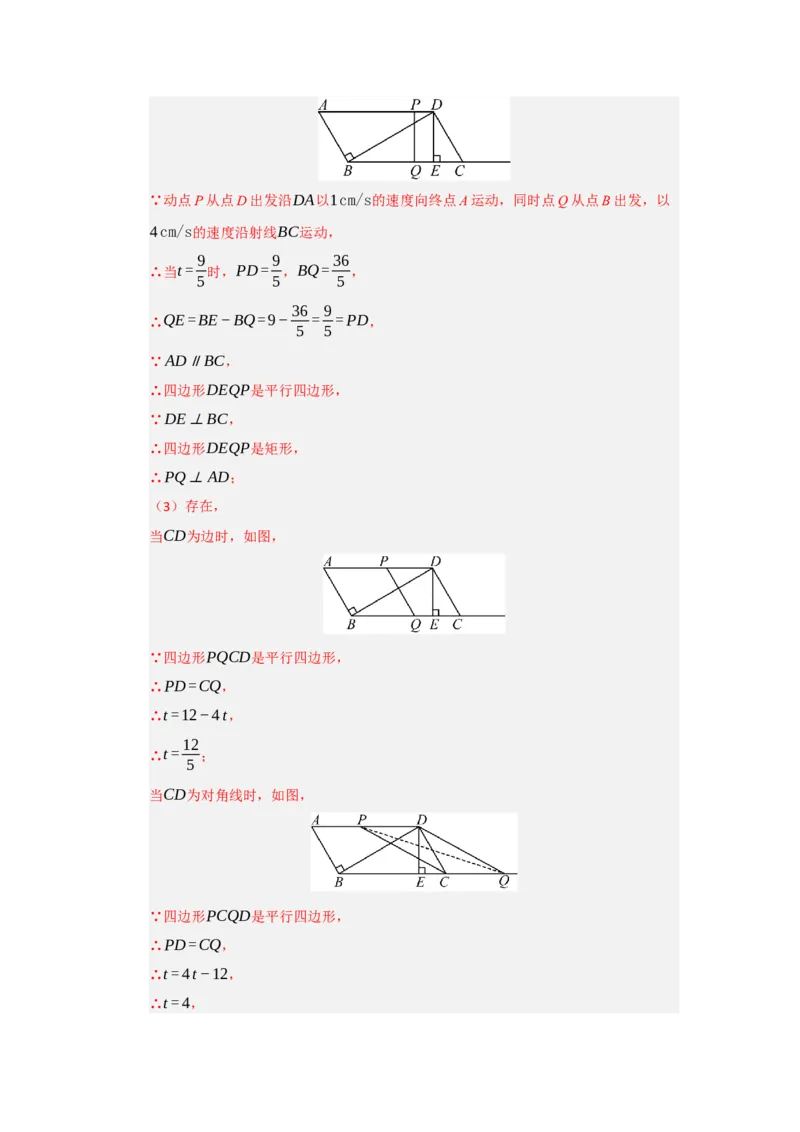 专题05矩形的重难点题型归纳（十二大题型）（教师版）_初中数学_八年级数学下册（人教版）_重难点题型高分突破-U207