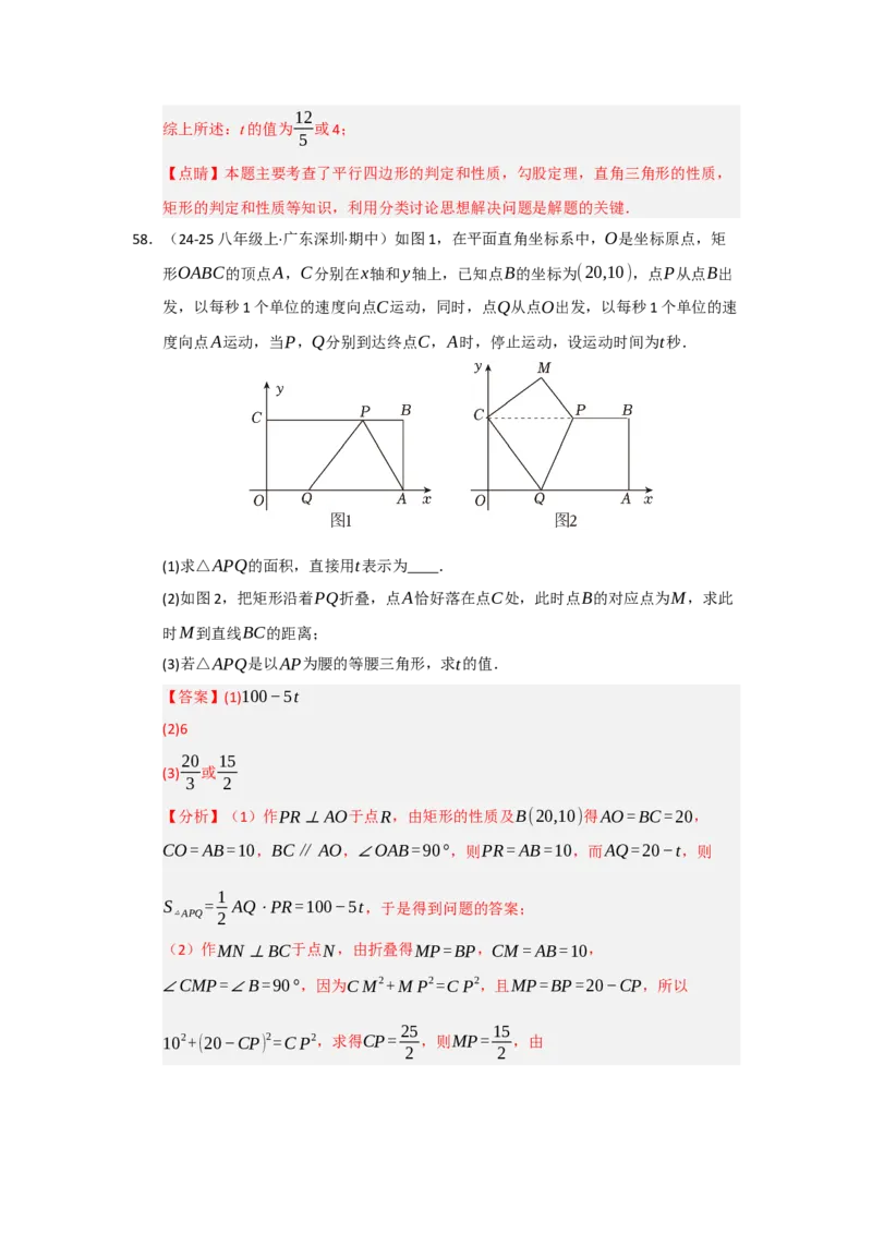 专题05矩形的重难点题型归纳（十二大题型）（教师版）_初中数学_八年级数学下册（人教版）_重难点题型高分突破-U207