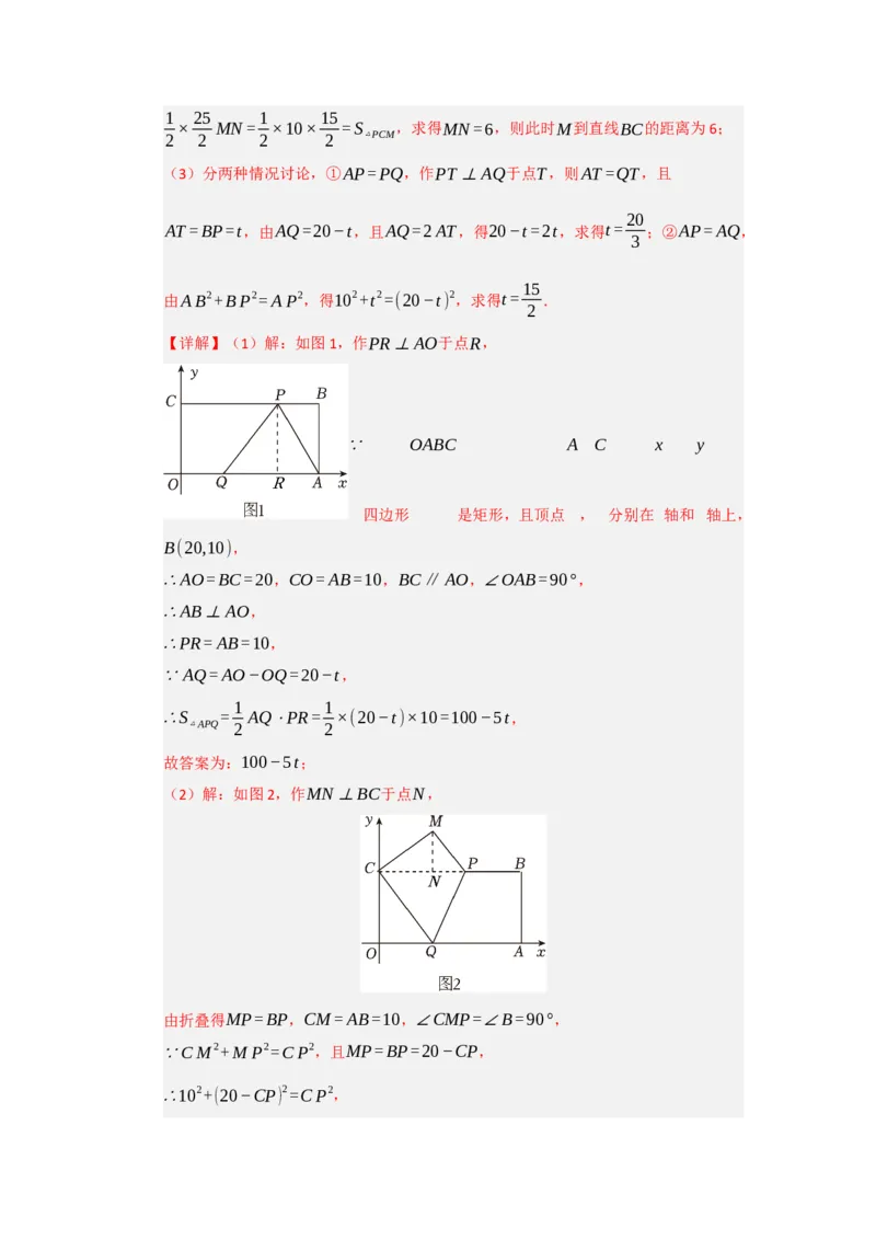 专题05矩形的重难点题型归纳（十二大题型）（教师版）_初中数学_八年级数学下册（人教版）_重难点题型高分突破-U207