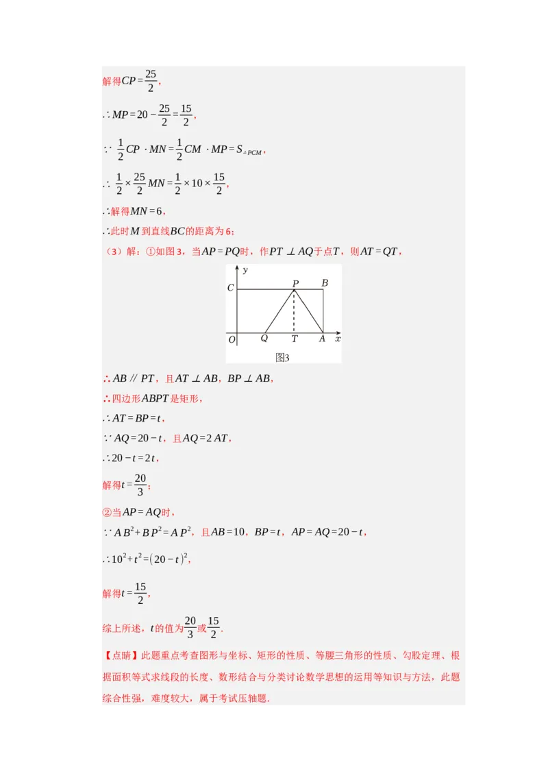 专题05矩形的重难点题型归纳（十二大题型）（教师版）_初中数学_八年级数学下册（人教版）_重难点题型高分突破-U207