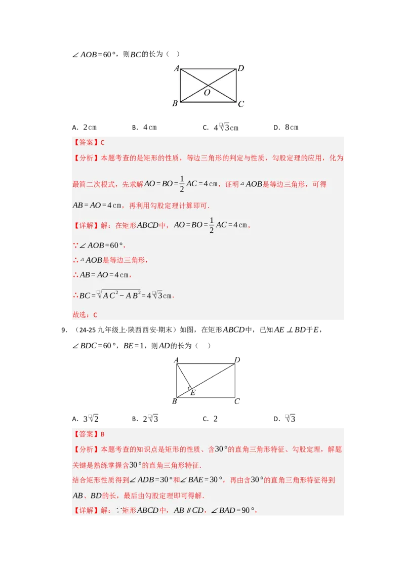 专题05矩形的重难点题型归纳（十二大题型）（教师版）_初中数学_八年级数学下册（人教版）_重难点题型高分突破-U207