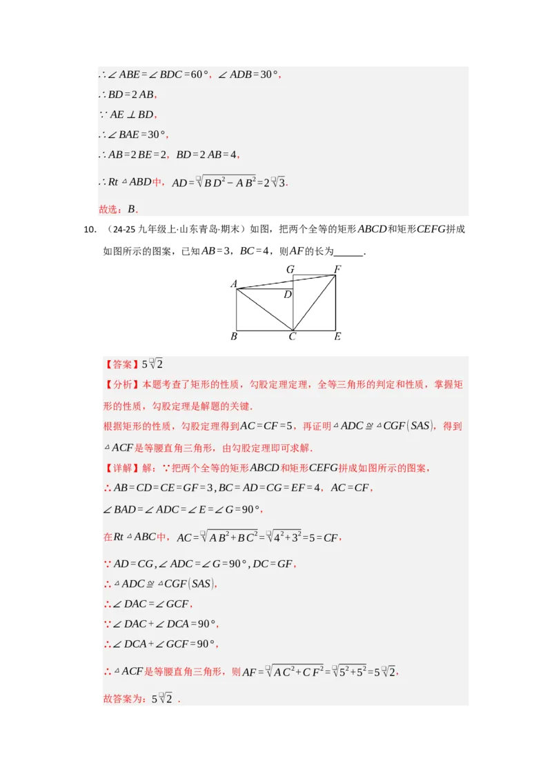 专题05矩形的重难点题型归纳（十二大题型）（教师版）_初中数学_八年级数学下册（人教版）_重难点题型高分突破-U207