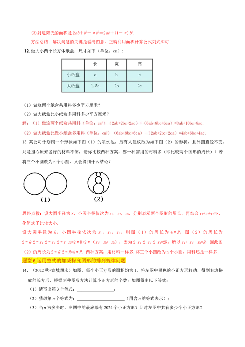 专题10整式加减（4个知识点7种题型2个易错点3种中考考法）（教师版）_初中数学_七年级数学上册（人教版）_常见题型通关讲解练-V3