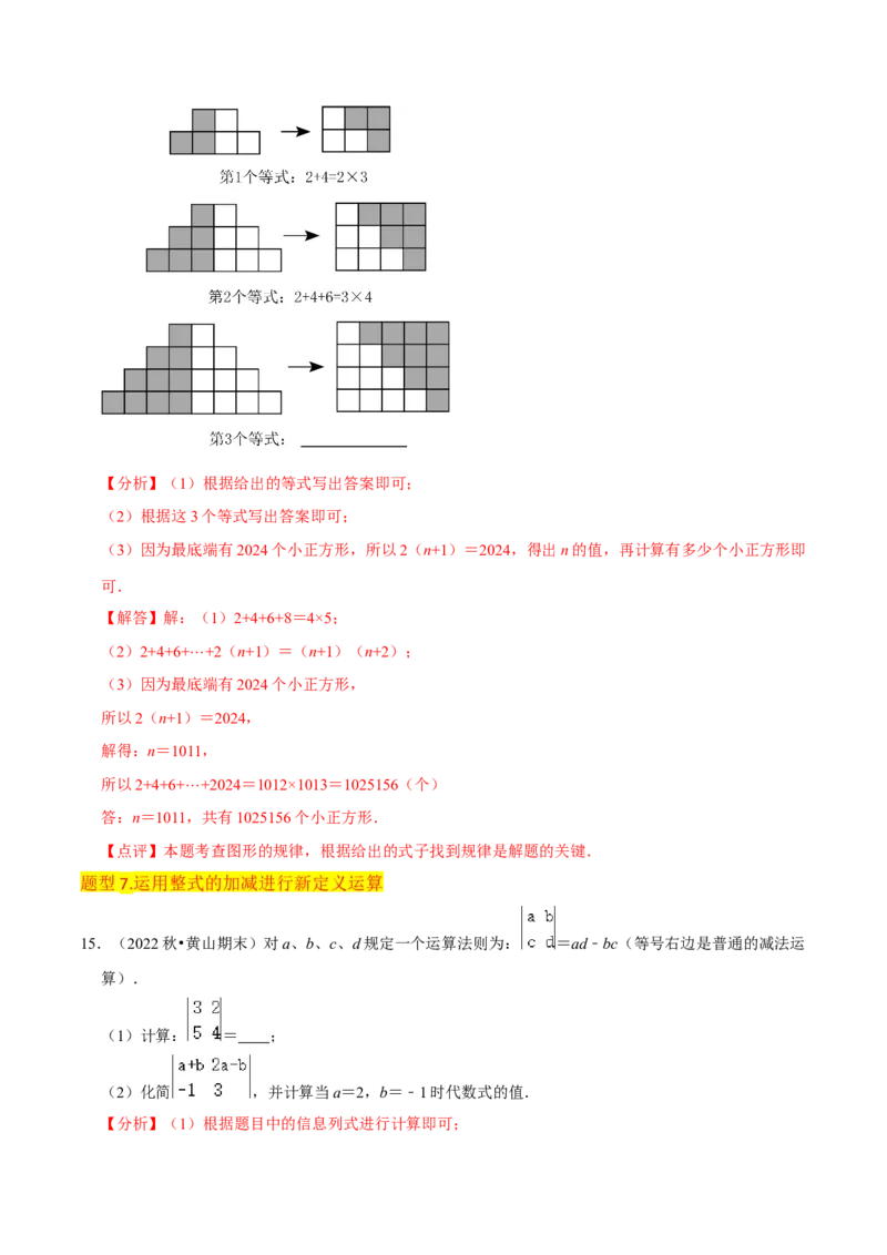 专题10整式加减（4个知识点7种题型2个易错点3种中考考法）（教师版）_初中数学_七年级数学上册（人教版）_常见题型通关讲解练-V3