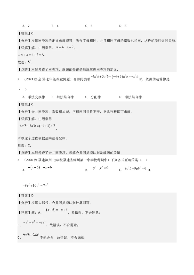 专题10整式加减（4个知识点7种题型2个易错点3种中考考法）（教师版）_初中数学_七年级数学上册（人教版）_常见题型通关讲解练-V3