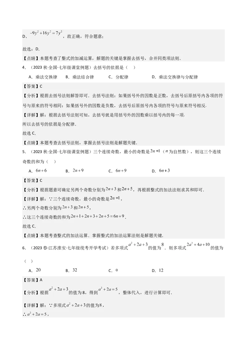 专题10整式加减（4个知识点7种题型2个易错点3种中考考法）（教师版）_初中数学_七年级数学上册（人教版）_常见题型通关讲解练-V3