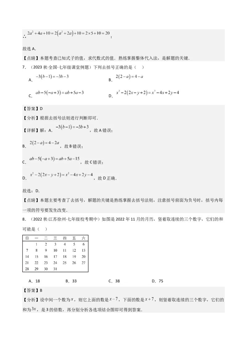 专题10整式加减（4个知识点7种题型2个易错点3种中考考法）（教师版）_初中数学_七年级数学上册（人教版）_常见题型通关讲解练-V3