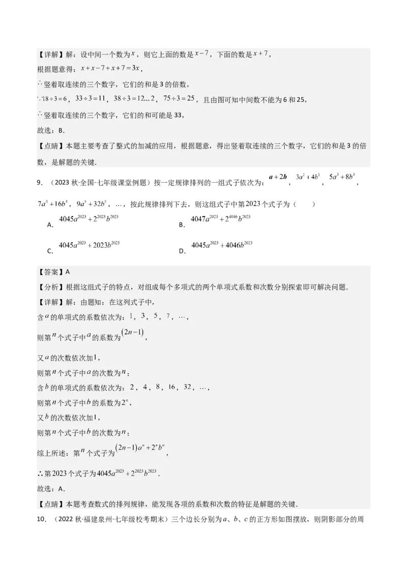 专题10整式加减（4个知识点7种题型2个易错点3种中考考法）（教师版）_初中数学_七年级数学上册（人教版）_常见题型通关讲解练-V3