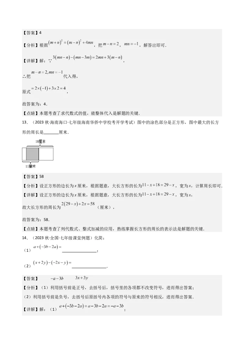 专题10整式加减（4个知识点7种题型2个易错点3种中考考法）（教师版）_初中数学_七年级数学上册（人教版）_常见题型通关讲解练-V3