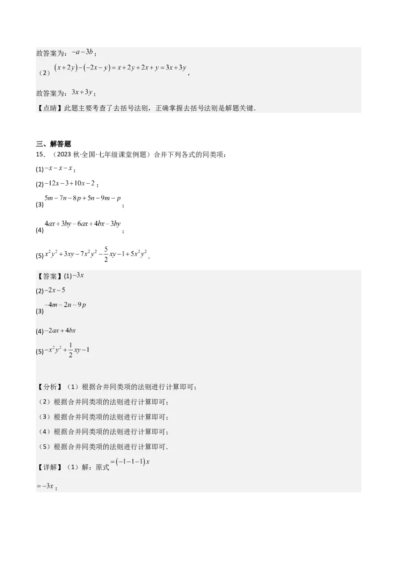 专题10整式加减（4个知识点7种题型2个易错点3种中考考法）（教师版）_初中数学_七年级数学上册（人教版）_常见题型通关讲解练-V3
