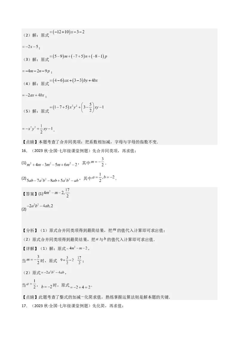 专题10整式加减（4个知识点7种题型2个易错点3种中考考法）（教师版）_初中数学_七年级数学上册（人教版）_常见题型通关讲解练-V3