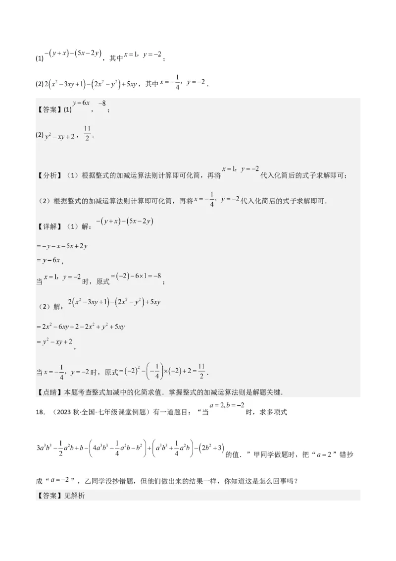 专题10整式加减（4个知识点7种题型2个易错点3种中考考法）（教师版）_初中数学_七年级数学上册（人教版）_常见题型通关讲解练-V3