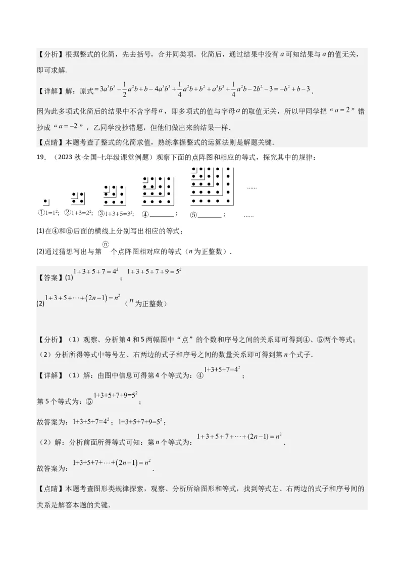 专题10整式加减（4个知识点7种题型2个易错点3种中考考法）（教师版）_初中数学_七年级数学上册（人教版）_常见题型通关讲解练-V3