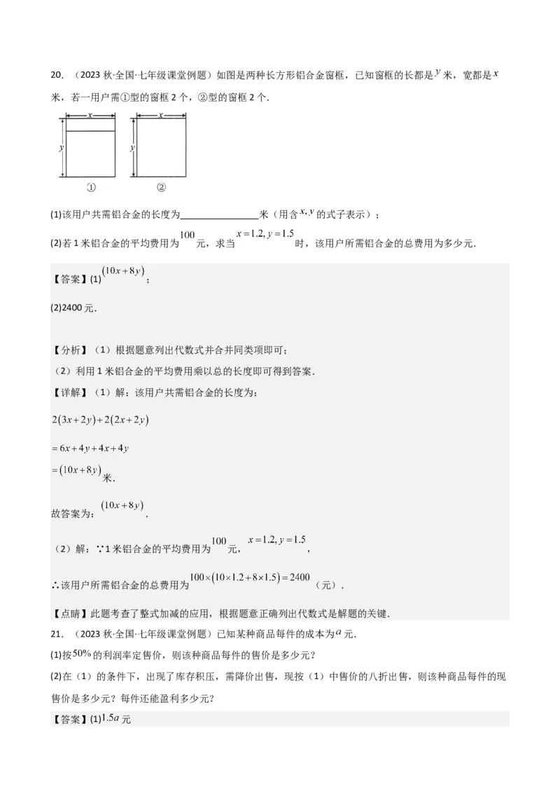 专题10整式加减（4个知识点7种题型2个易错点3种中考考法）（教师版）_初中数学_七年级数学上册（人教版）_常见题型通关讲解练-V3