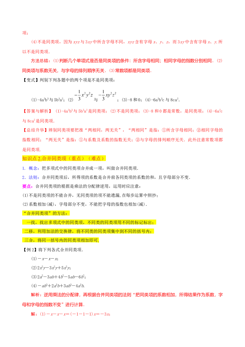 专题10整式加减（4个知识点7种题型2个易错点3种中考考法）（教师版）_初中数学_七年级数学上册（人教版）_常见题型通关讲解练-V3