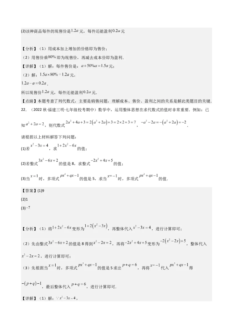 专题10整式加减（4个知识点7种题型2个易错点3种中考考法）（教师版）_初中数学_七年级数学上册（人教版）_常见题型通关讲解练-V3