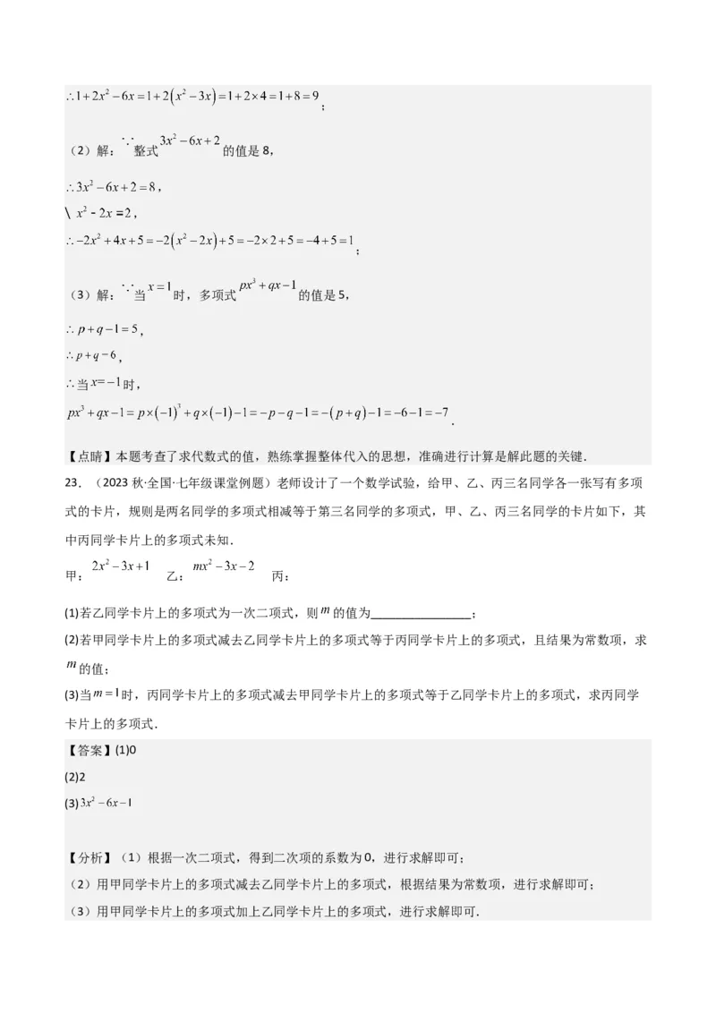 专题10整式加减（4个知识点7种题型2个易错点3种中考考法）（教师版）_初中数学_七年级数学上册（人教版）_常见题型通关讲解练-V3