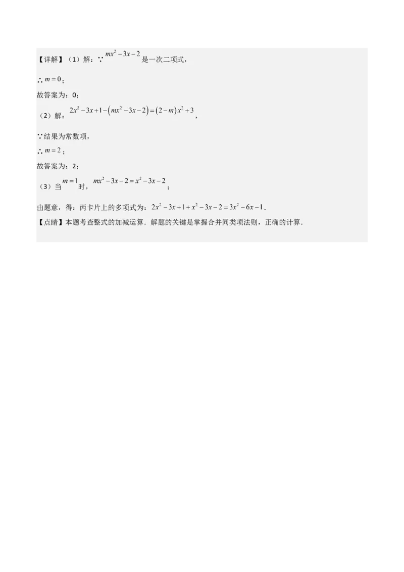 专题10整式加减（4个知识点7种题型2个易错点3种中考考法）（教师版）_初中数学_七年级数学上册（人教版）_常见题型通关讲解练-V3