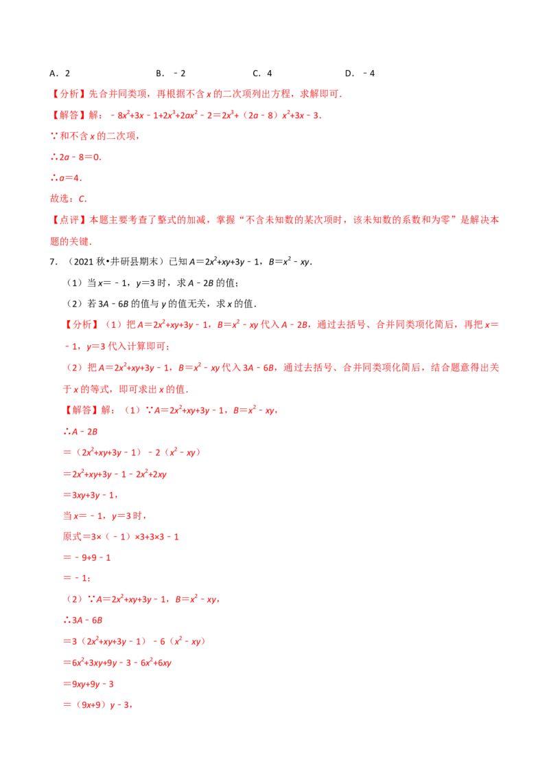 专题10整式加减（4个知识点7种题型2个易错点3种中考考法）（教师版）_初中数学_七年级数学上册（人教版）_常见题型通关讲解练-V3