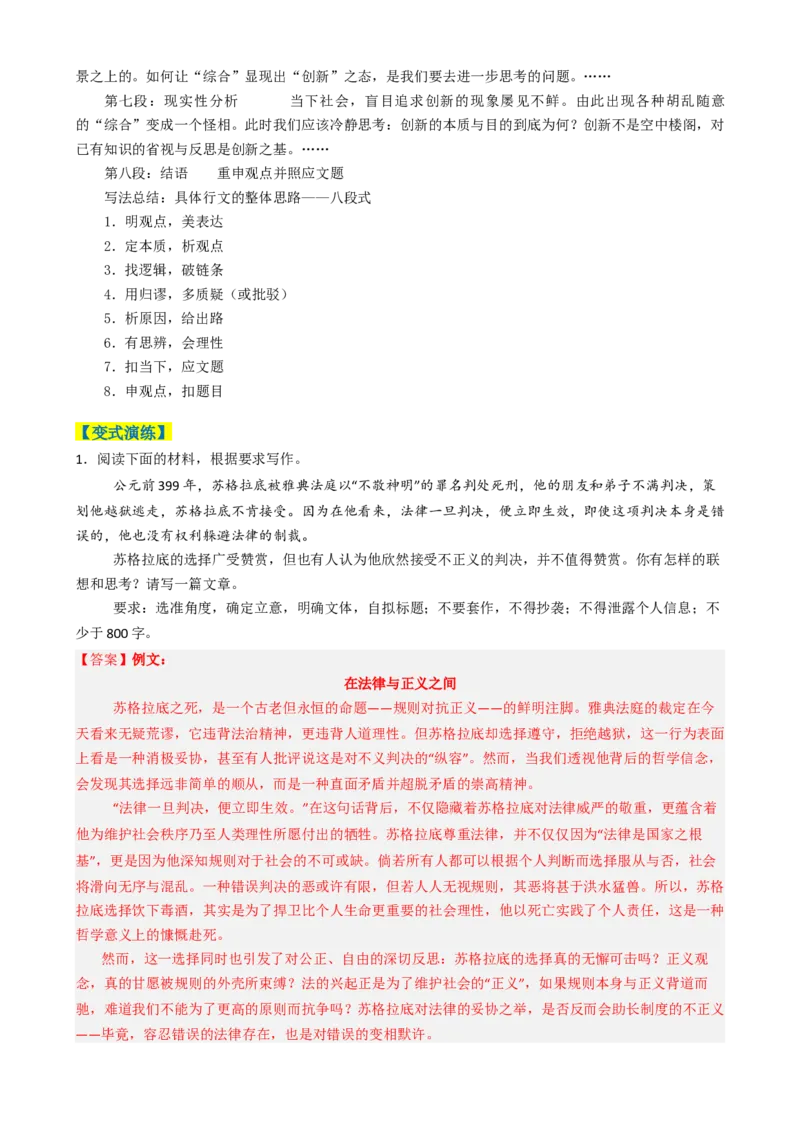 专题13写作类题型分类（解析版）_01高考语文_52025年新高考资料_二轮复习_2025年高考语文二轮热点题型归纳与变式演练（新高考通用）339798018_题型突破