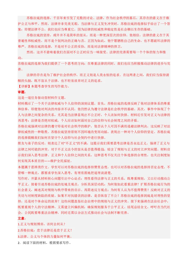 专题13写作类题型分类（解析版）_01高考语文_52025年新高考资料_二轮复习_2025年高考语文二轮热点题型归纳与变式演练（新高考通用）339798018_题型突破