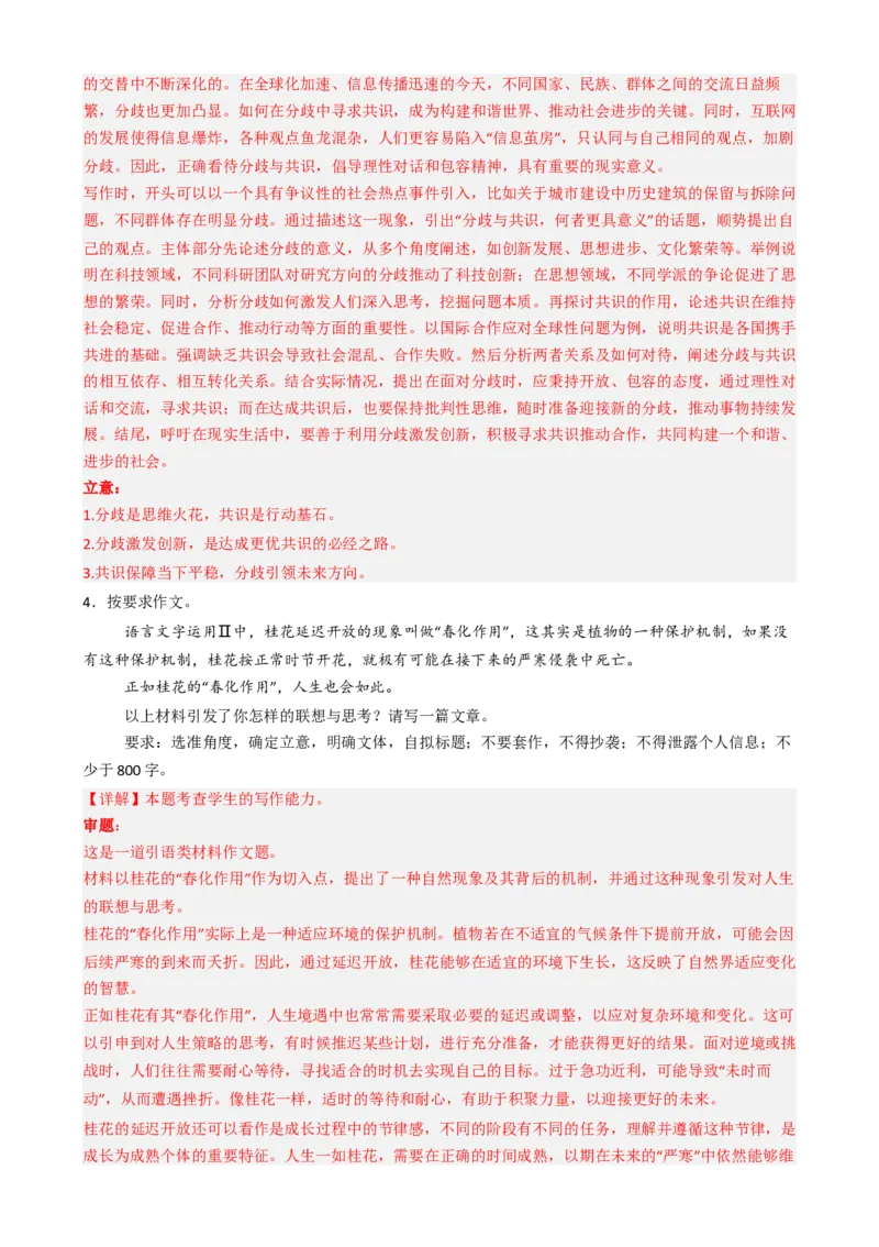 专题13写作类题型分类（解析版）_01高考语文_52025年新高考资料_二轮复习_2025年高考语文二轮热点题型归纳与变式演练（新高考通用）339798018_题型突破