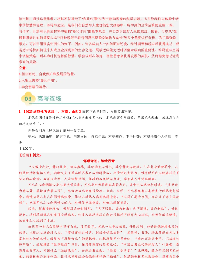 专题13写作类题型分类（解析版）_01高考语文_52025年新高考资料_二轮复习_2025年高考语文二轮热点题型归纳与变式演练（新高考通用）339798018_题型突破