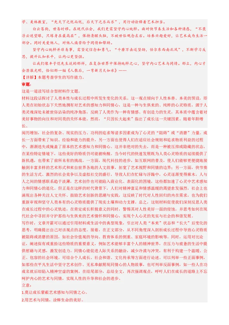 专题13写作类题型分类（解析版）_01高考语文_52025年新高考资料_二轮复习_2025年高考语文二轮热点题型归纳与变式演练（新高考通用）339798018_题型突破