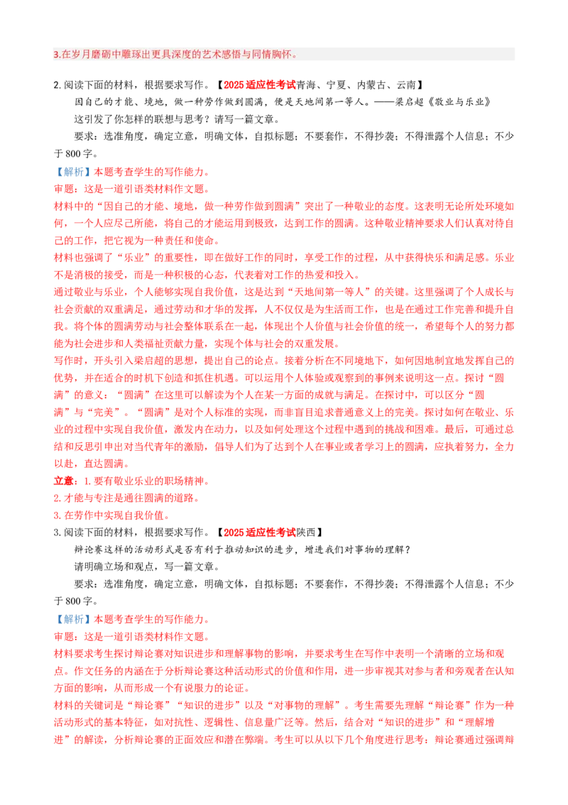 专题13写作类题型分类（解析版）_01高考语文_52025年新高考资料_二轮复习_2025年高考语文二轮热点题型归纳与变式演练（新高考通用）339798018_题型突破