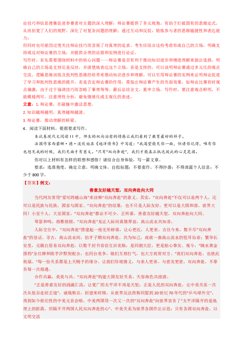 专题13写作类题型分类（解析版）_01高考语文_52025年新高考资料_二轮复习_2025年高考语文二轮热点题型归纳与变式演练（新高考通用）339798018_题型突破