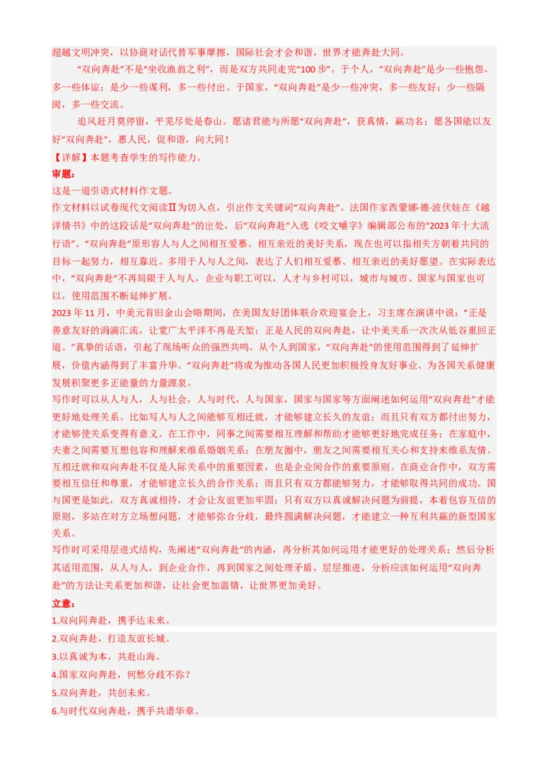 专题13写作类题型分类（解析版）_01高考语文_52025年新高考资料_二轮复习_2025年高考语文二轮热点题型归纳与变式演练（新高考通用）339798018_题型突破