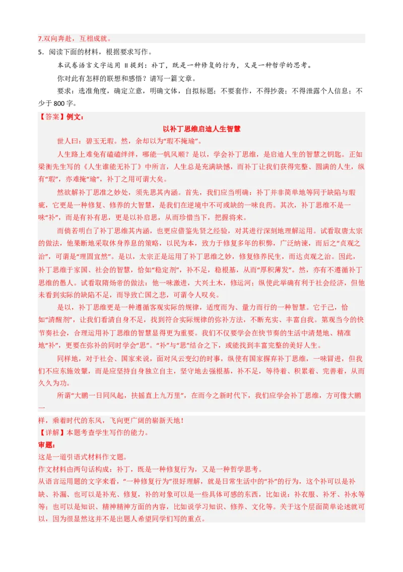 专题13写作类题型分类（解析版）_01高考语文_52025年新高考资料_二轮复习_2025年高考语文二轮热点题型归纳与变式演练（新高考通用）339798018_题型突破