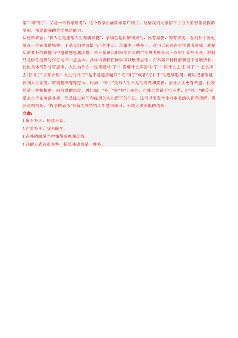 专题13写作类题型分类（解析版）_01高考语文_52025年新高考资料_二轮复习_2025年高考语文二轮热点题型归纳与变式演练（新高考通用）339798018_题型突破