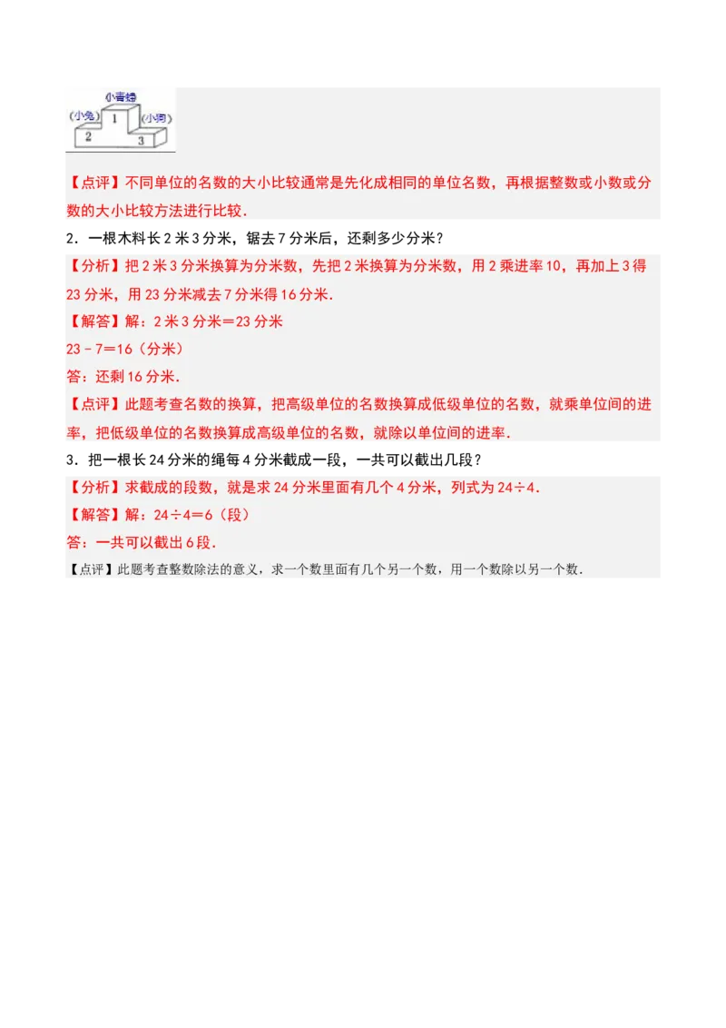 第五章分米和毫米知识归纳与题型突破（教师版）-（苏教版）_二年级数学下册（苏教版）_第四套_单元知识复习专项-K49_2025版