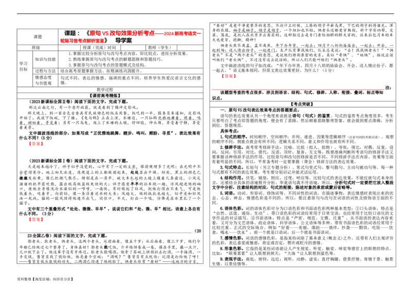 专题03原句与改句效果分析考点解析（学案）_01高考语文_新高考复习资料_2024年新高考资料_一轮复习资料_新高考语文一轮复习各考点解析宝鉴（课件+教案+学案+练习）