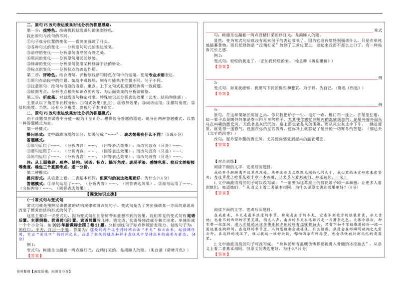 专题03原句与改句效果分析考点解析（学案）_01高考语文_新高考复习资料_2024年新高考资料_一轮复习资料_新高考语文一轮复习各考点解析宝鉴（课件+教案+学案+练习）