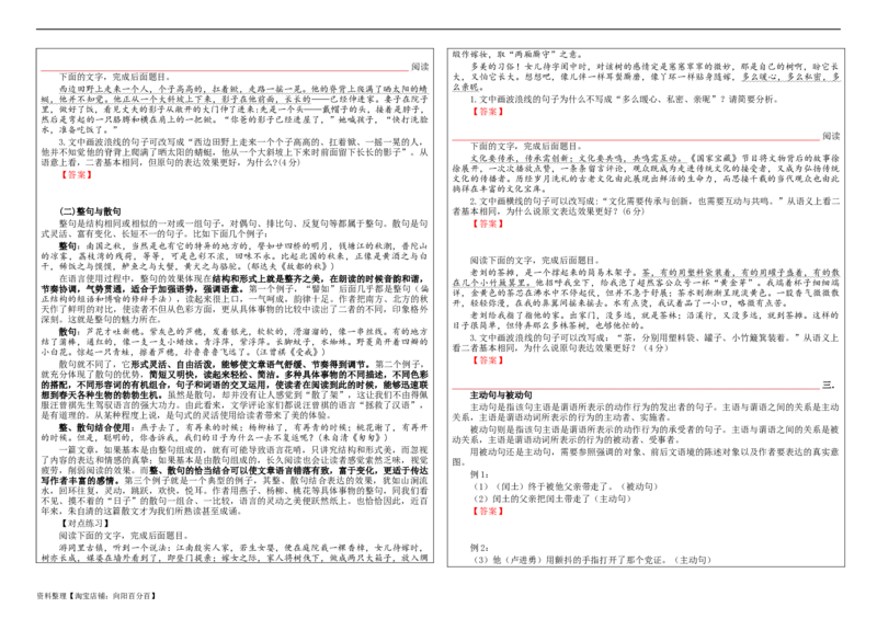 专题03原句与改句效果分析考点解析（学案）_01高考语文_新高考复习资料_2024年新高考资料_一轮复习资料_新高考语文一轮复习各考点解析宝鉴（课件+教案+学案+练习）
