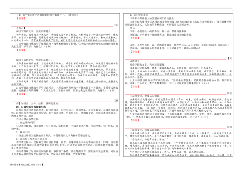 专题03原句与改句效果分析考点解析（学案）_01高考语文_新高考复习资料_2024年新高考资料_一轮复习资料_新高考语文一轮复习各考点解析宝鉴（课件+教案+学案+练习）