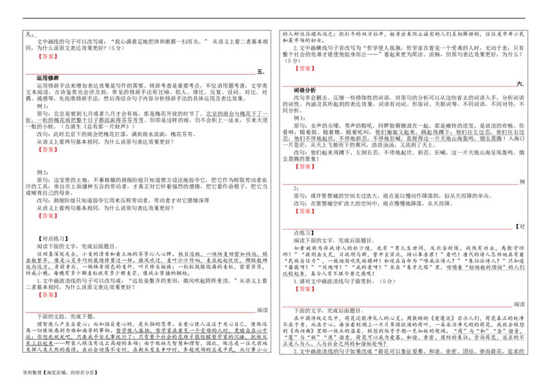 专题03原句与改句效果分析考点解析（学案）_01高考语文_新高考复习资料_2024年新高考资料_一轮复习资料_新高考语文一轮复习各考点解析宝鉴（课件+教案+学案+练习）
