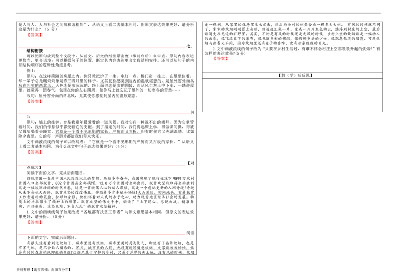 专题03原句与改句效果分析考点解析（学案）_01高考语文_新高考复习资料_2024年新高考资料_一轮复习资料_新高考语文一轮复习各考点解析宝鉴（课件+教案+学案+练习）
