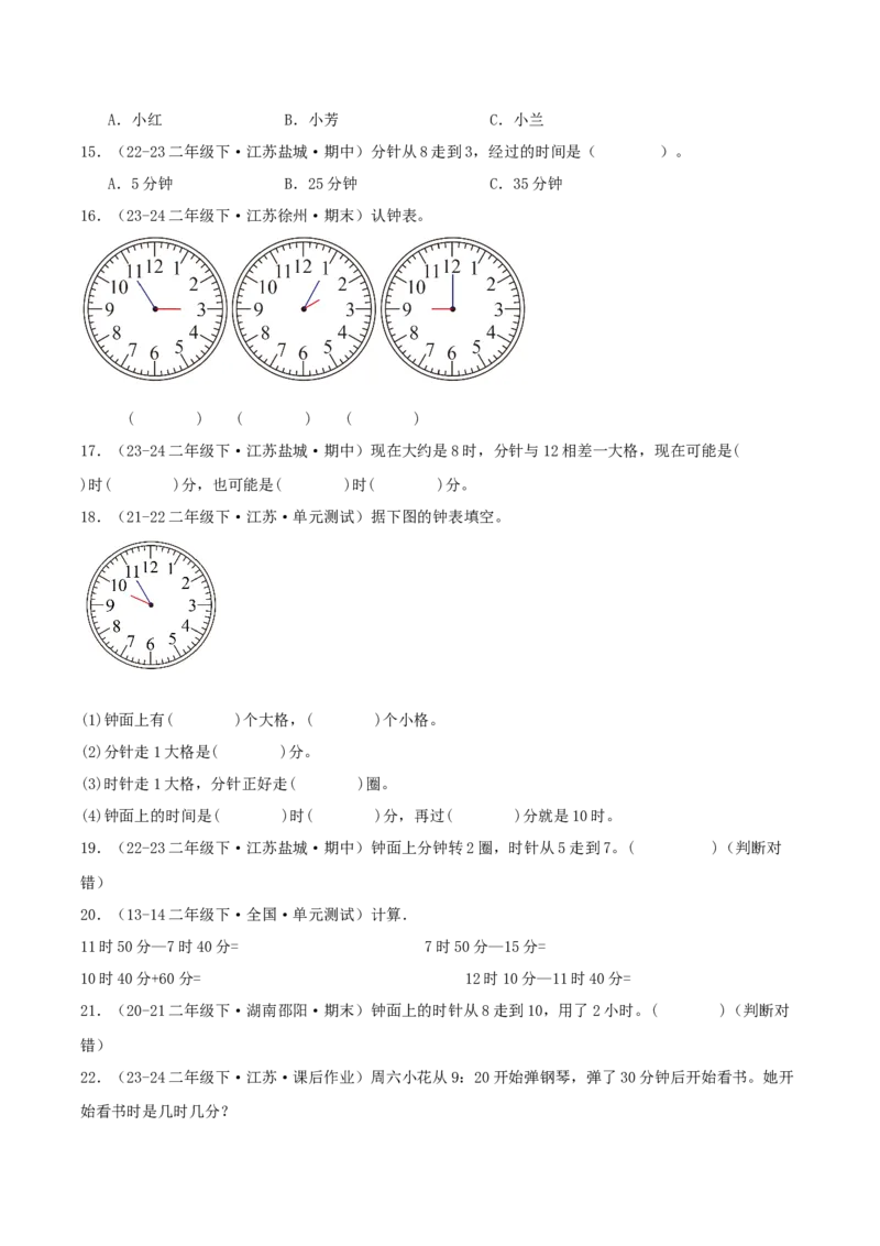 第二讲时、分、秒（单元讲义）-（苏教版）学生版_二年级数学下册（苏教版）_第四套_母题专项练习-K36_2025版
