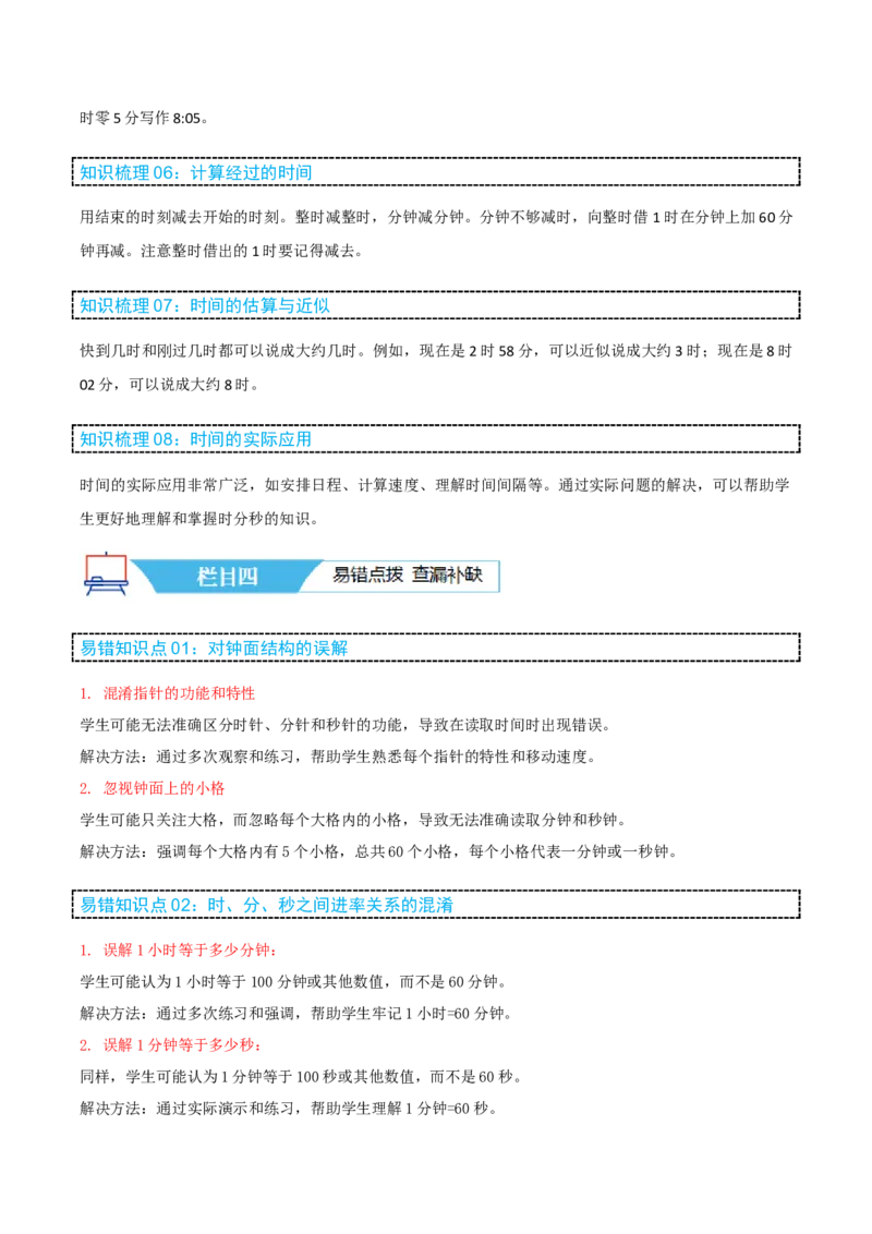 第二讲时、分、秒（单元讲义）-（苏教版）学生版_二年级数学下册（苏教版）_第四套_母题专项练习-K36_2025版