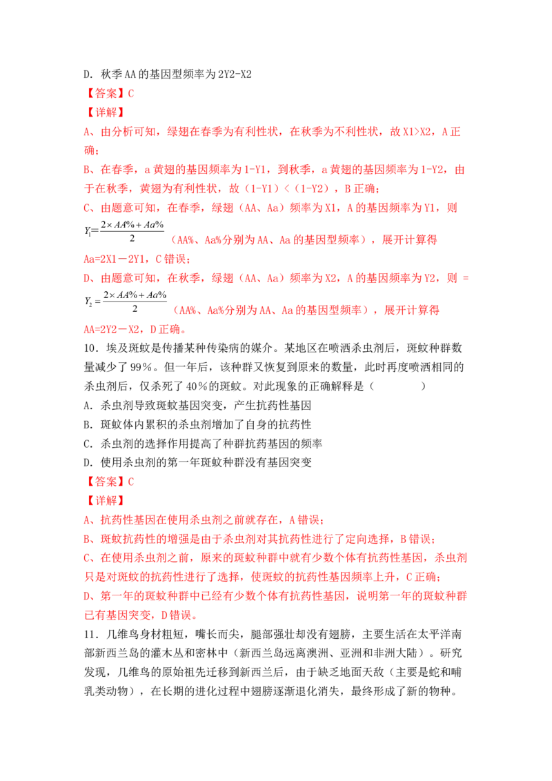 6.3种群基因组成的变化与物种的形成（解析版）_高中九科知识点归纳。_人教版高中Word电子版试卷练习试题知识点全科_高中生物试卷习题_生物必修_必修2_2、课后培优练