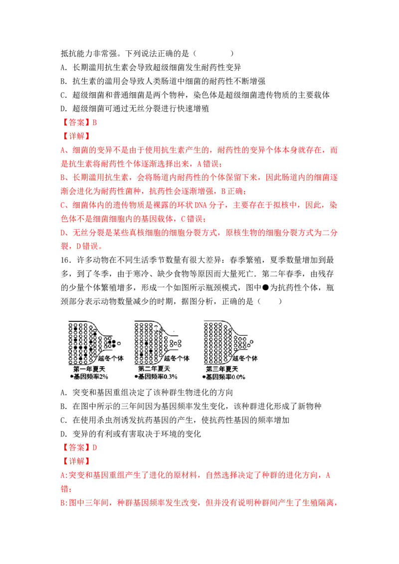 6.3种群基因组成的变化与物种的形成（解析版）_高中九科知识点归纳。_人教版高中Word电子版试卷练习试题知识点全科_高中生物试卷习题_生物必修_必修2_2、课后培优练