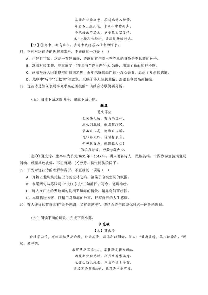 专题03文言文阅读古代诗歌鉴赏必刷题（原卷版）_01高考语文_52025年新高考资料_二轮复习_2025年高考语文二轮热点题型归纳与变式演练（新高考通用）339798018_题型必刷